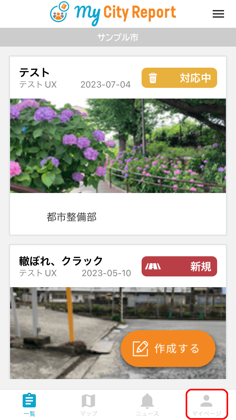 マイページ画面に移動