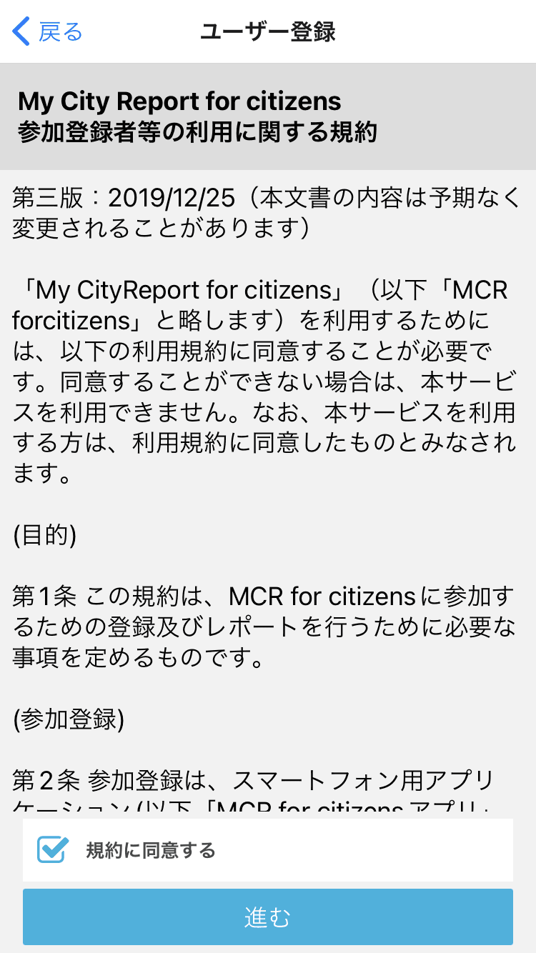 利用規約の確認