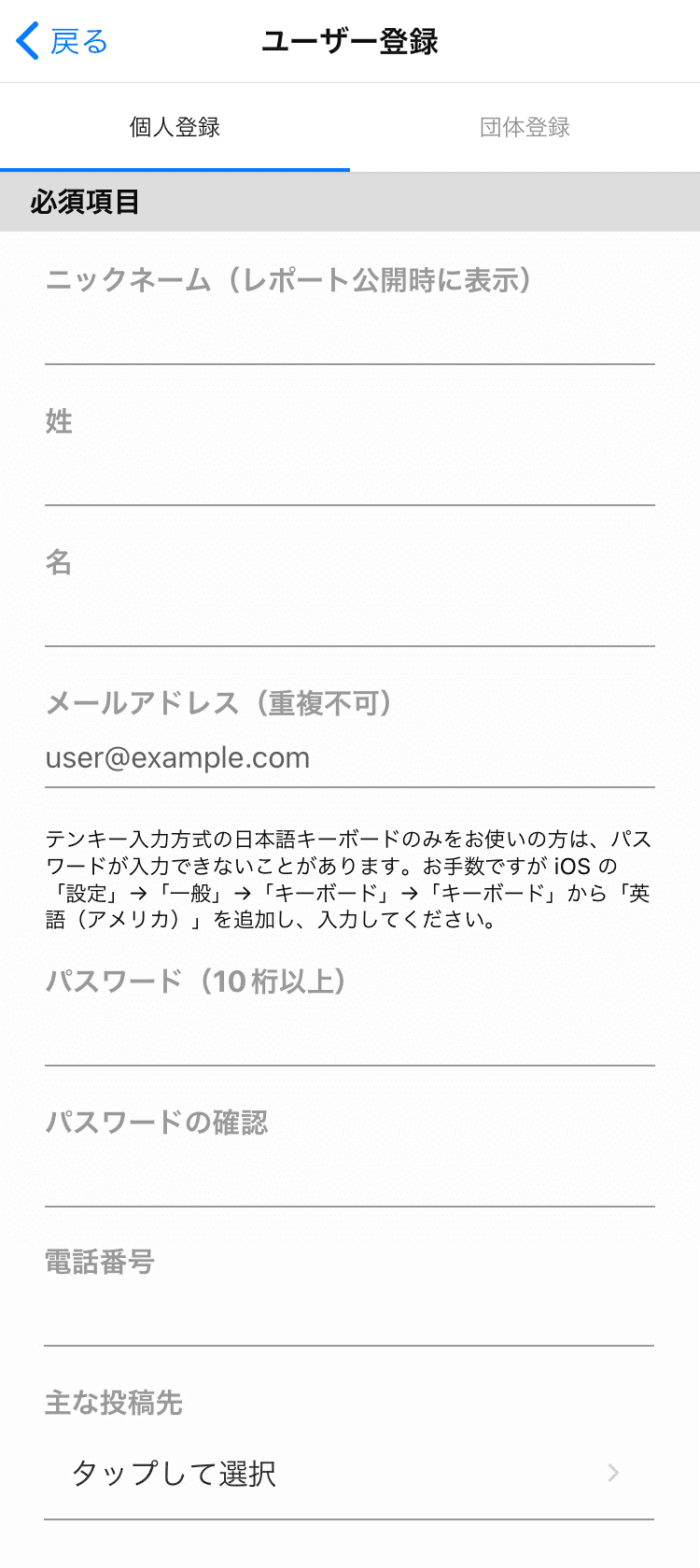 必須項目を入力