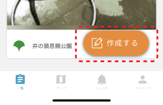 レポート作成を開始
